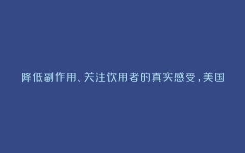 降低副作用、关注饮用者的真实感受，美国咖啡品牌「Taika」获270万美元种子轮融资（美国的咖啡品牌排行榜）